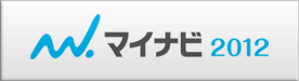 マイナビ2012