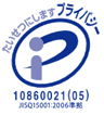 たいせつにしますプライバシー