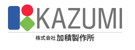 株式会社加積製作所