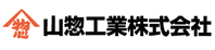 山惣工業株式会社