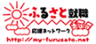 ふるさと就職応援ネットワーク